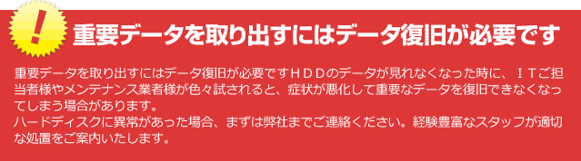 �d�v�ȃf�[�^�����o���ɂ̓n�[�h�f�B�X�N�f�[�^�������K�v�I